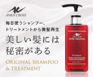 有名インフルエンサー7名がプロデュース！【美容室アンククロスのオリジナルシャンプー】
