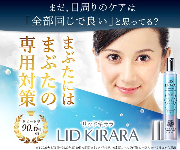 【塗ってすぐパッチリ目!!】上まぶた専用商品『リッドキララ』